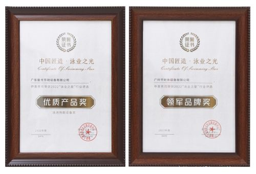 廣州千葉在“泳業(yè)之星”頒獎(jiǎng)典禮上，斬獲了“領(lǐng)軍品牌獎(jiǎng)”“優(yōu)質(zhì)產(chǎn)品獎(jiǎng)”兩項(xiàng)權(quán)威大獎(jiǎng)。