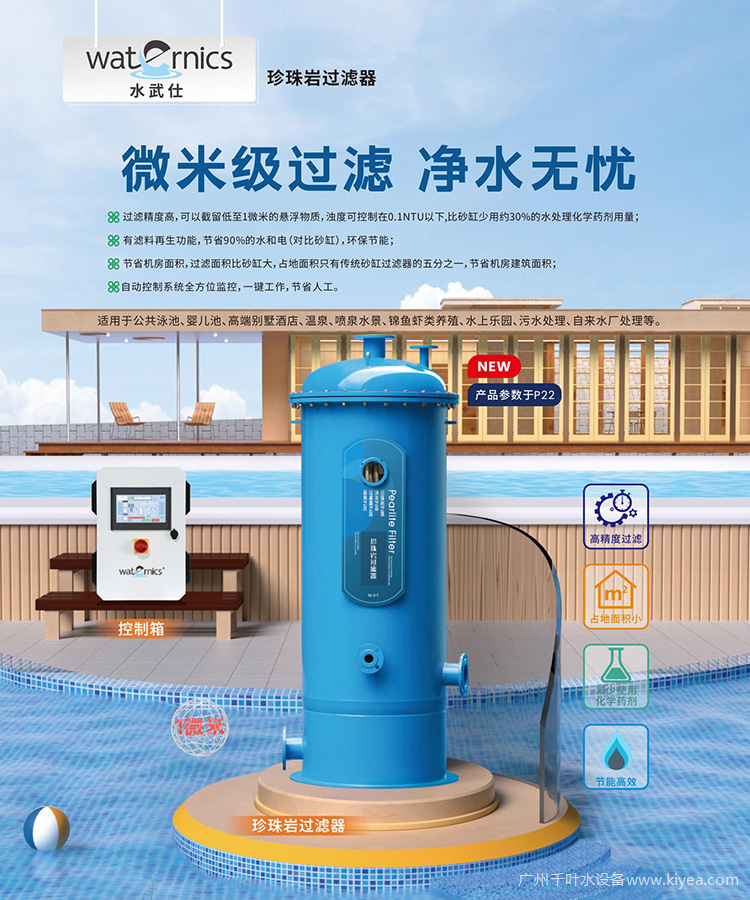珍珠巖過(guò)濾器